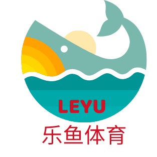 乐鱼APP地址